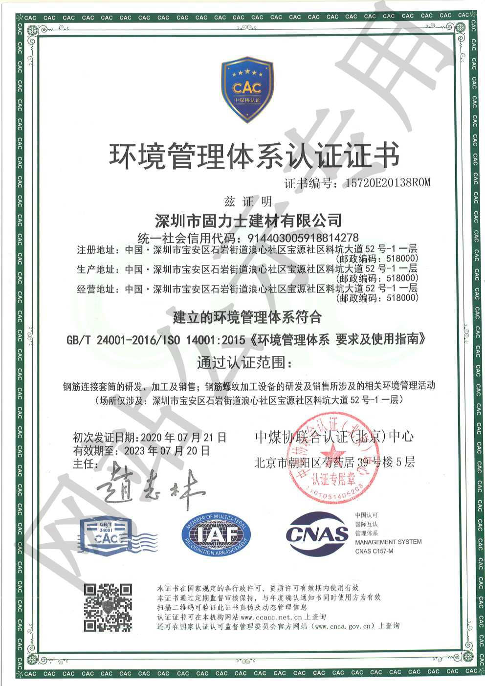 滴道ISO14001证书