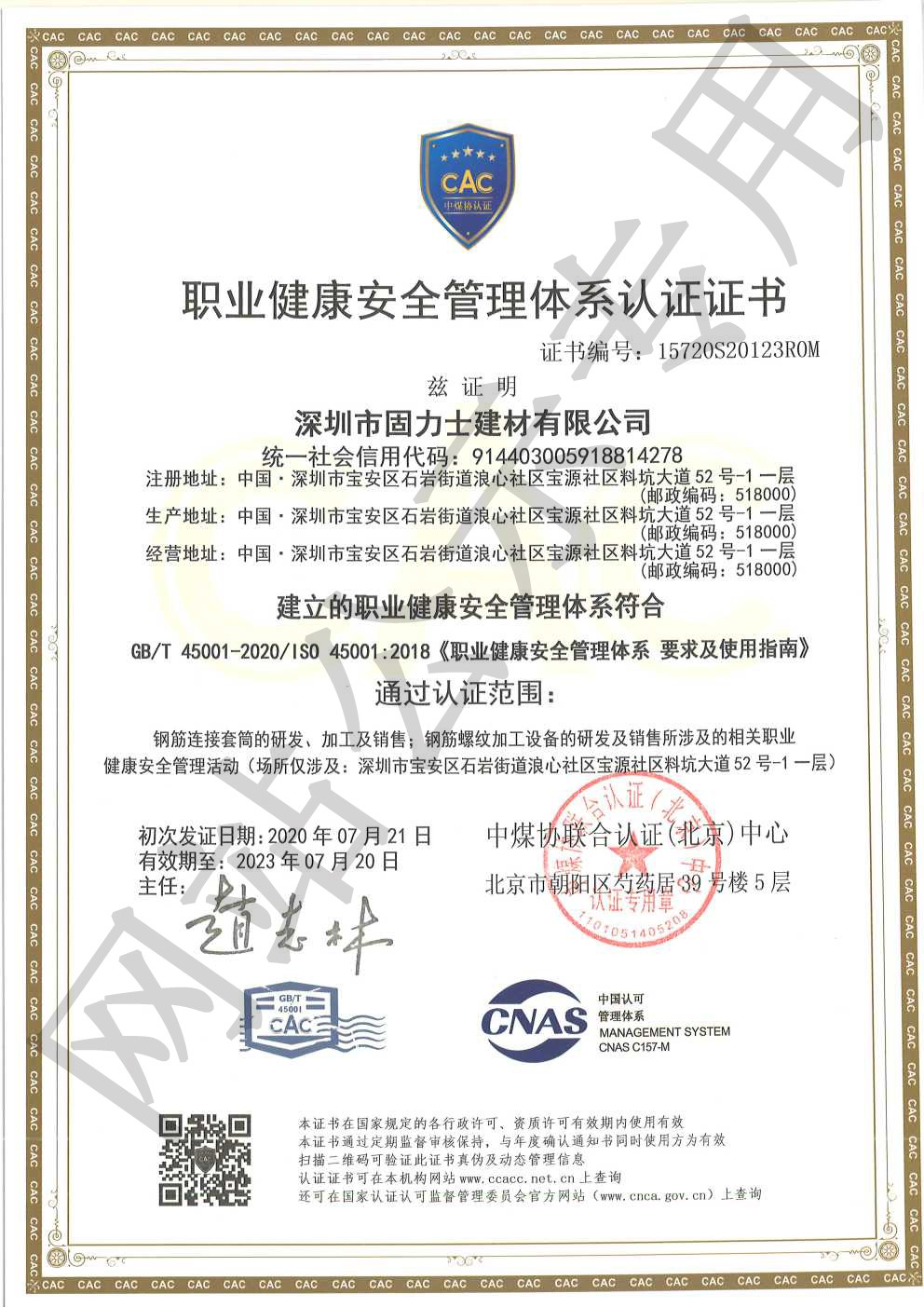 滴道ISO45001证书